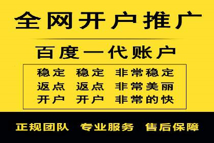 个人如何快速开通百度竞价账户